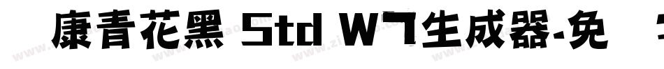 华康青花黑 Std W7生成器字体转换